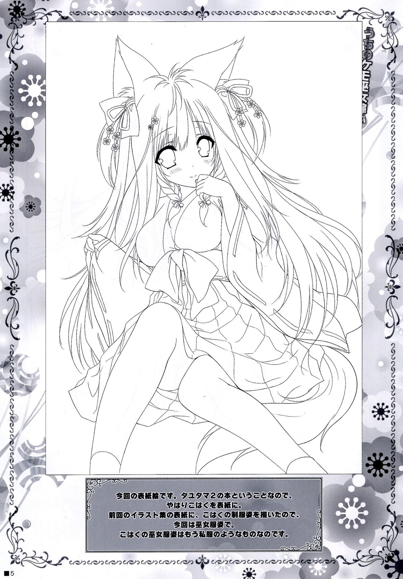 Uchi no Kemo Miko Yome ga Touto Sugiru Ken. ~Tayutama 2 no Hon~ page 5 full