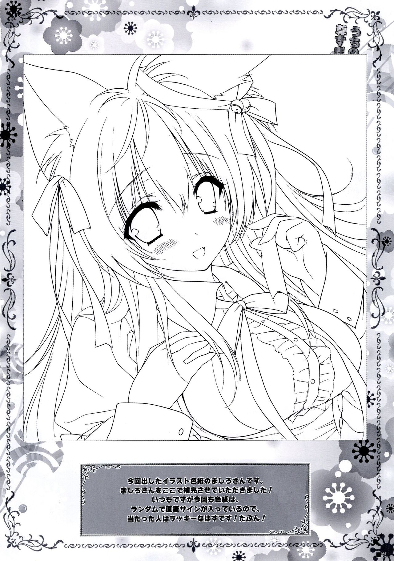 Uchi no Kemo Miko Yome ga Touto Sugiru Ken. ~Tayutama 2 no Hon~ page 6 full