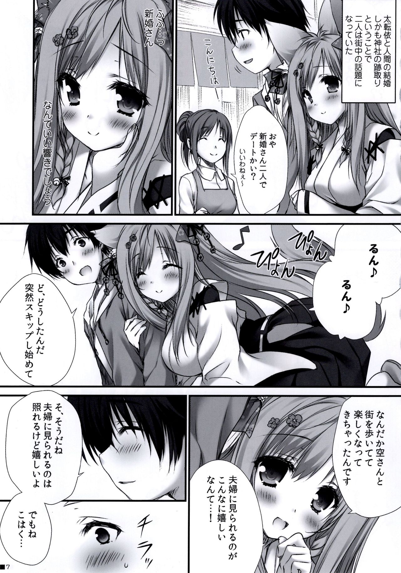 Uchi no Kemo Miko Yome ga Touto Sugiru Ken. ~Tayutama 2 no Hon~ page 7 full