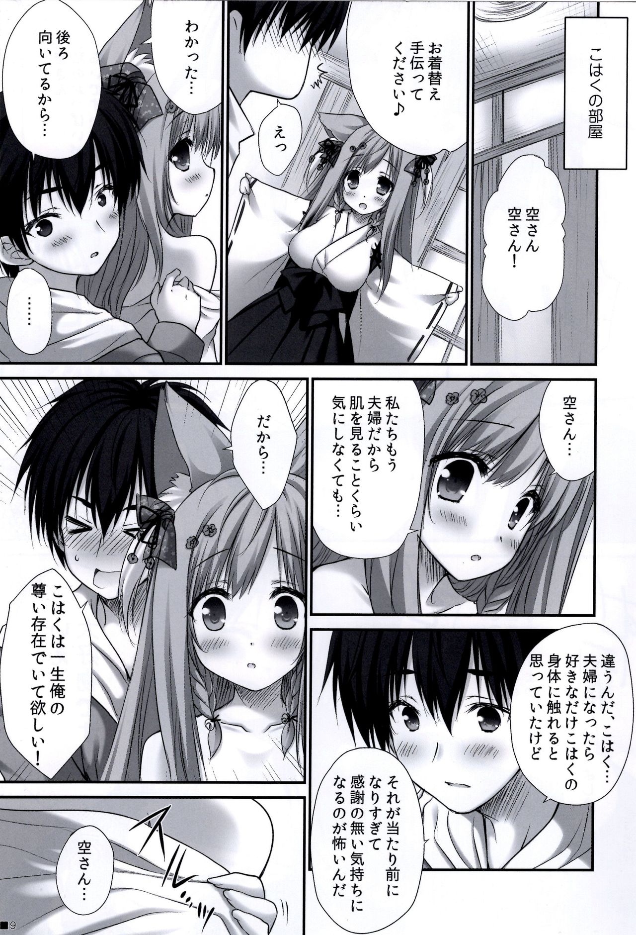 Uchi no Kemo Miko Yome ga Touto Sugiru Ken. ~Tayutama 2 no Hon~ page 9 full