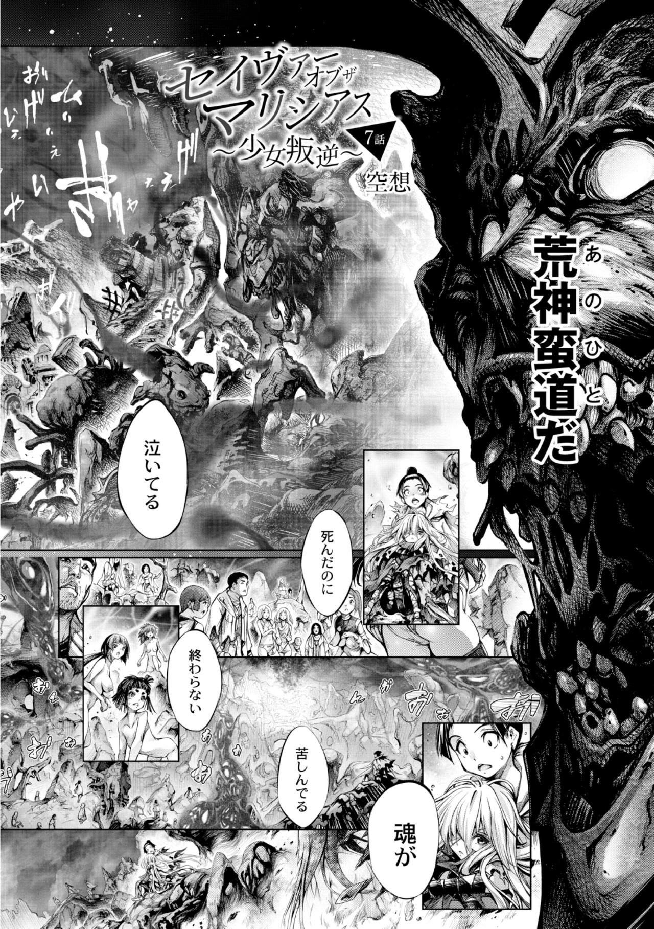 Savior of the Malicious ~Shoujo Hangyaku~ 7-wa page 4 full