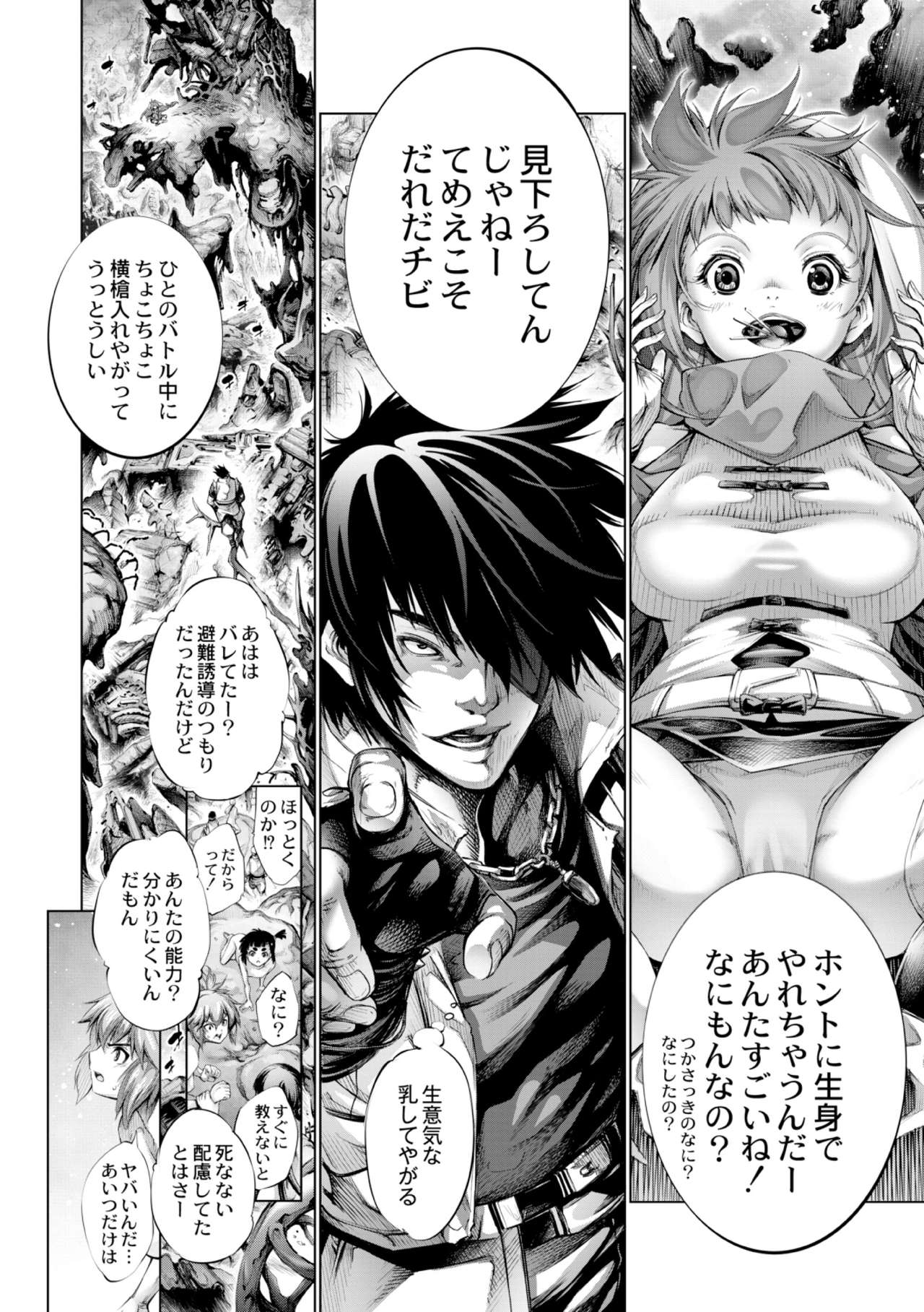 Savior of the Malicious ~Shoujo Hangyaku~ 7-wa page 6 full