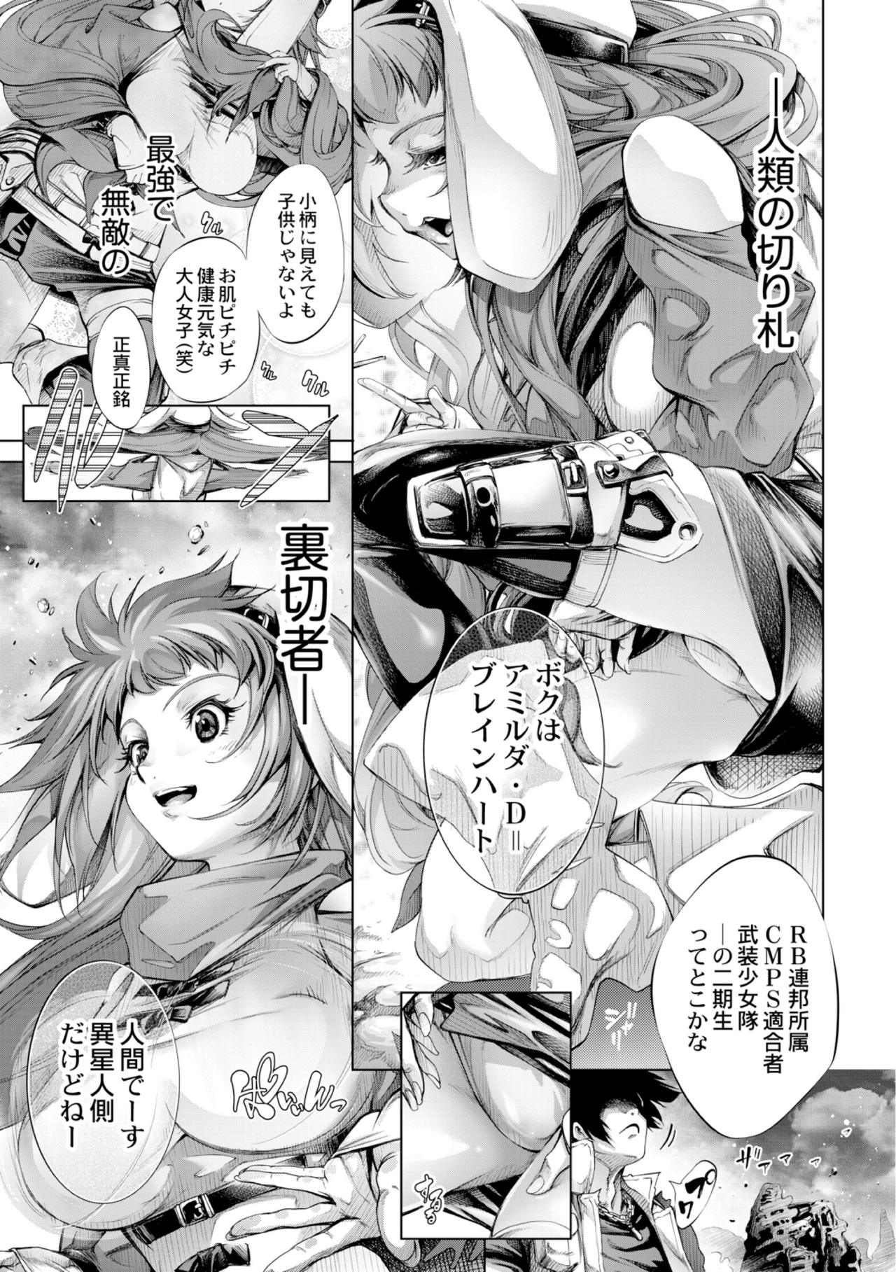 Savior of the Malicious ~Shoujo Hangyaku~ 7-wa page 7 full