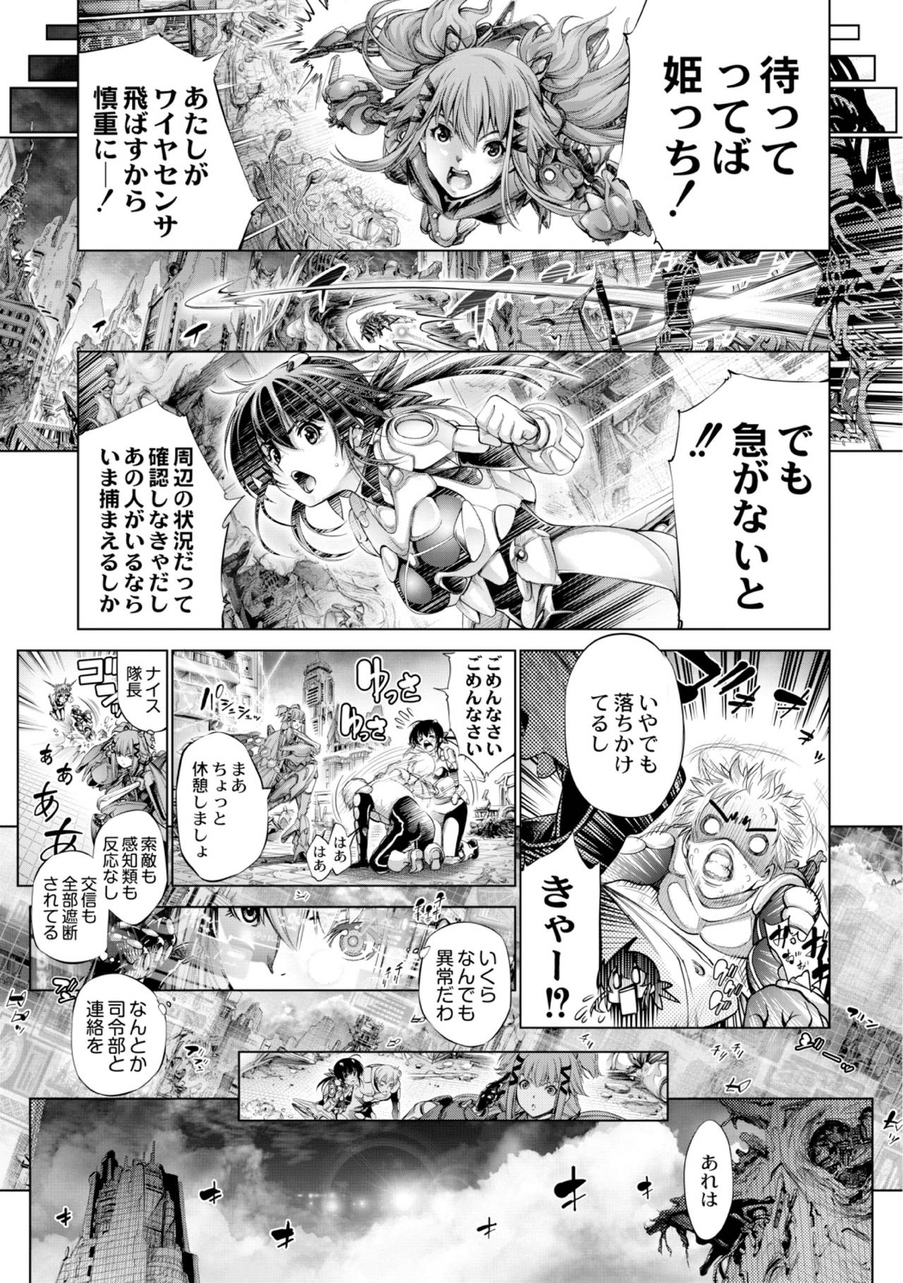 Savior of the Malicious ~Shoujo Hangyaku~ 7-wa page 9 full