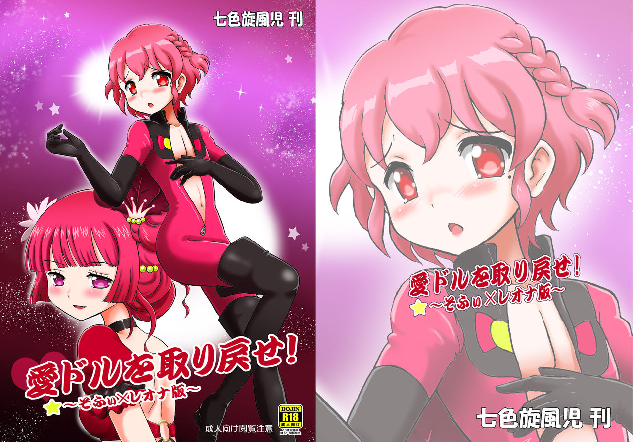 Aidol o Torimodose! ~Sophie x Leona Hen~ page 2 full