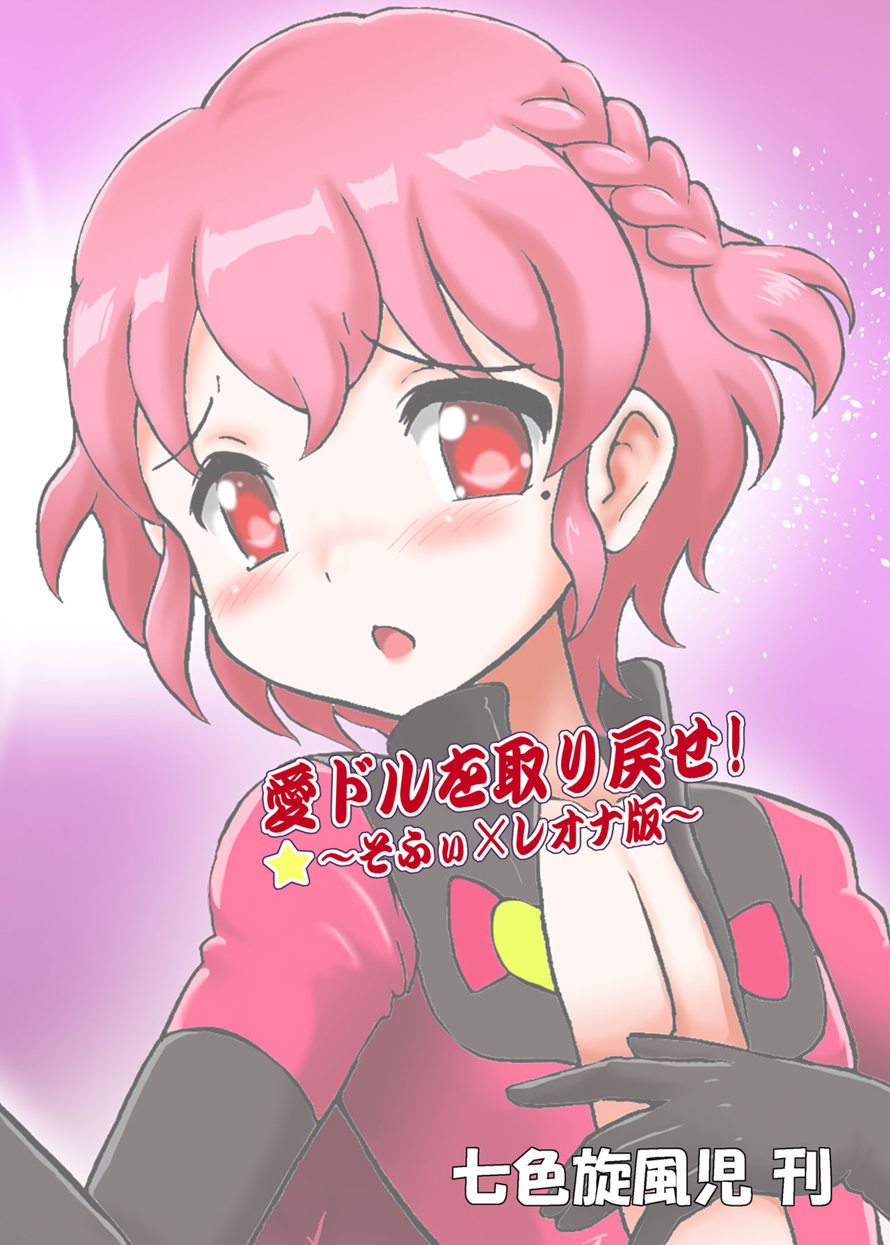 Aidol o Torimodose! ~Sophie x Leona Hen~ page 3 full