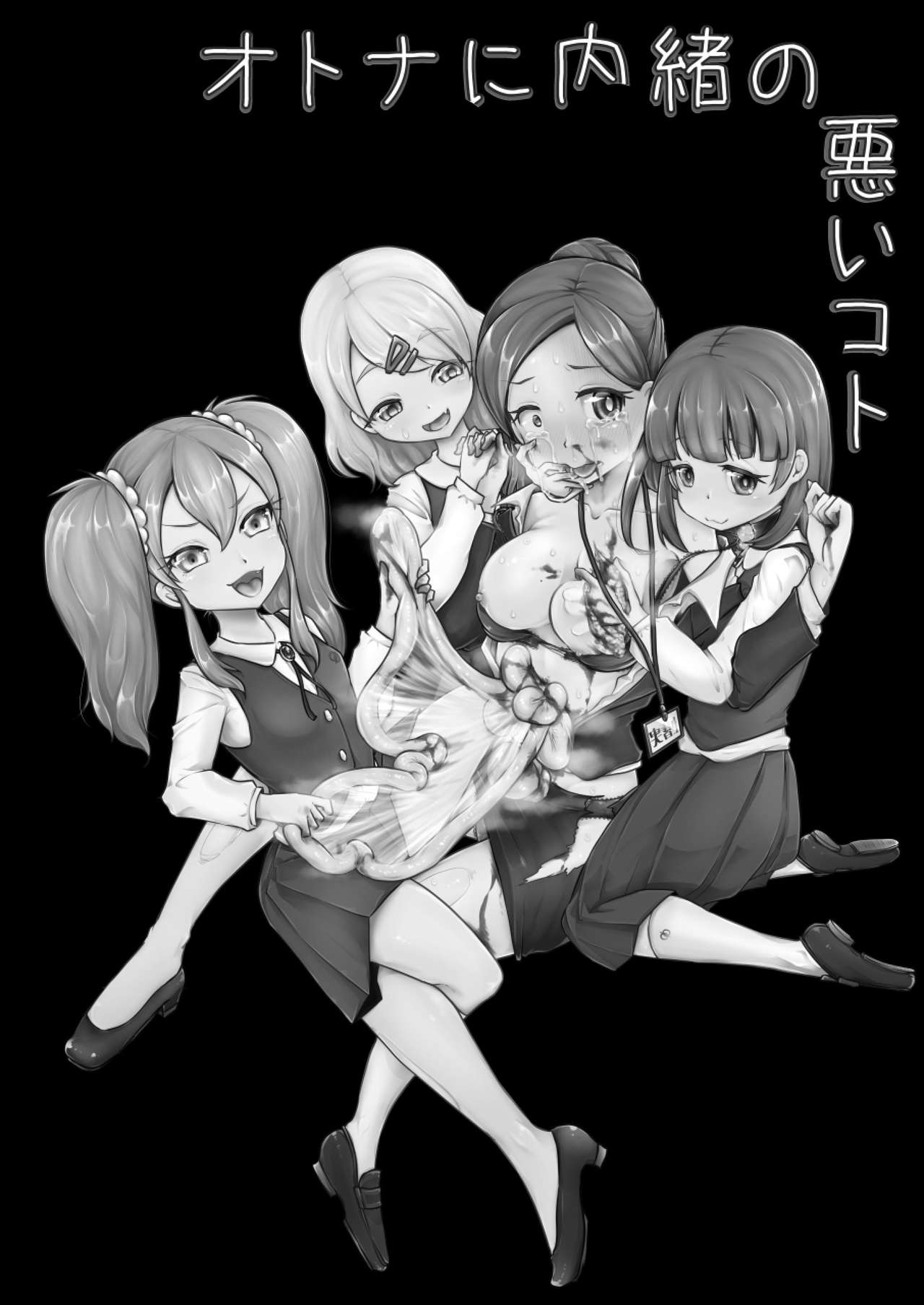 Otona ni Naisho no Warui Koto page 4 full