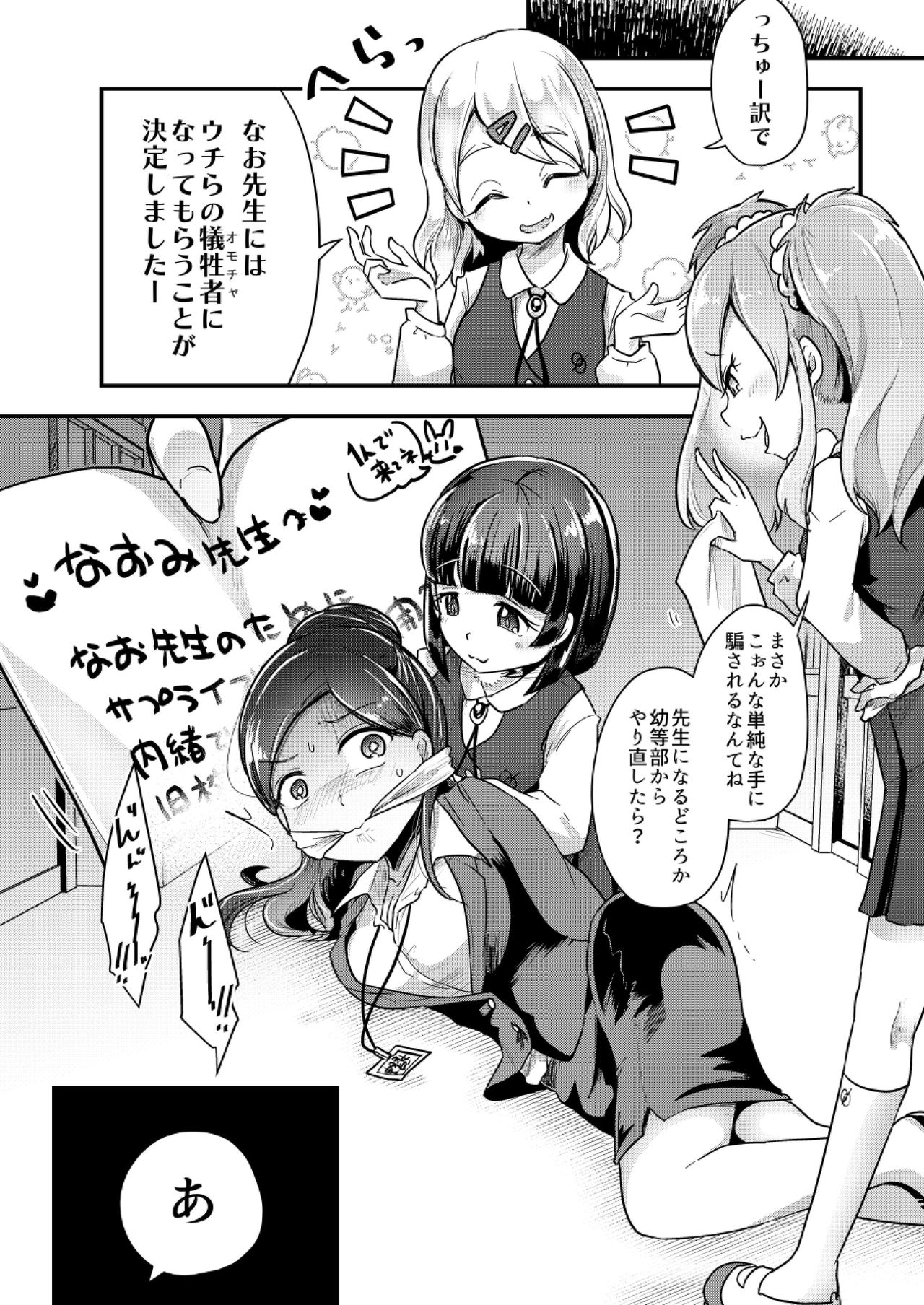 Otona ni Naisho no Warui Koto page 6 full