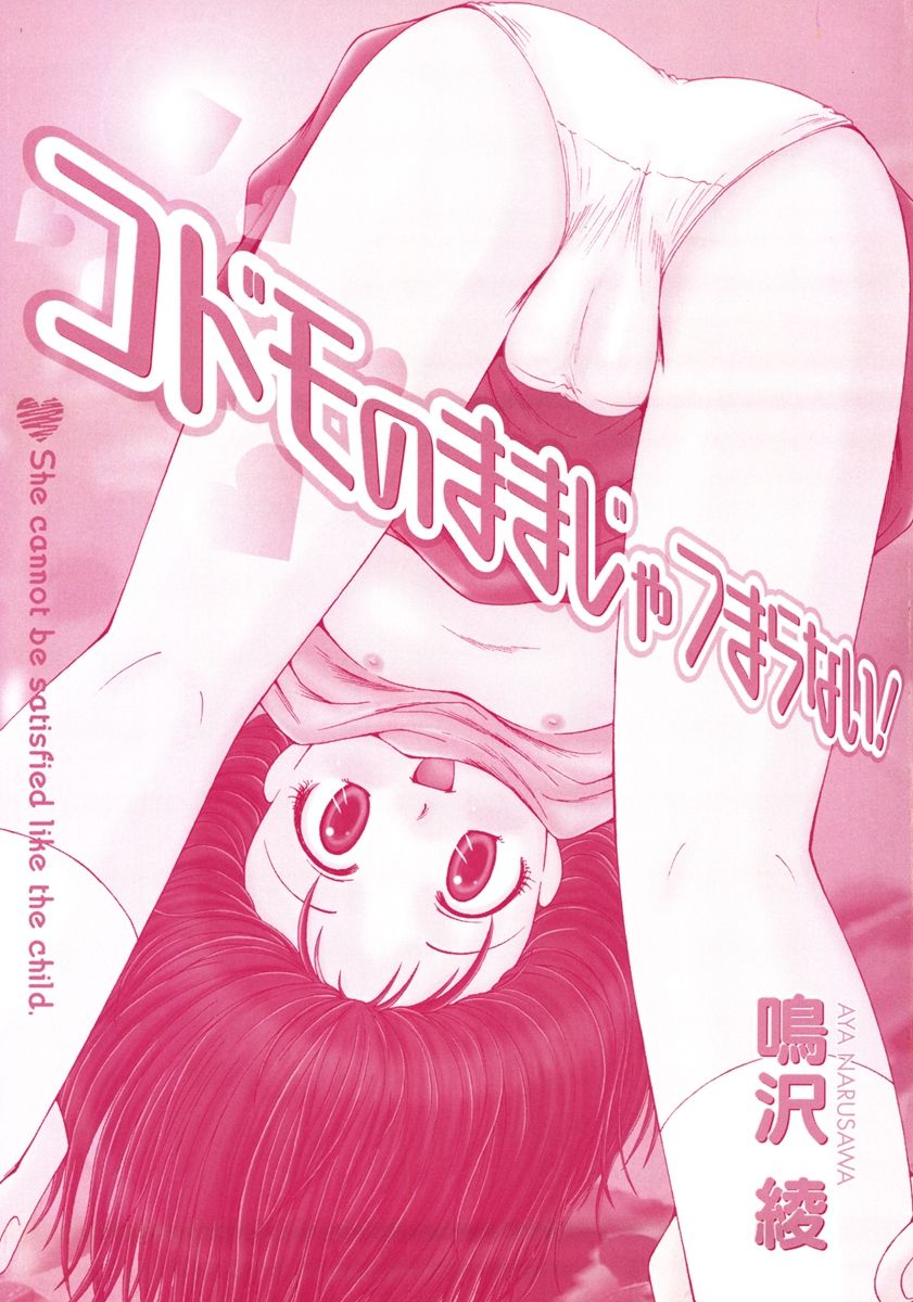 Kodomo no Mama ja Tsumaranai! page 2 full