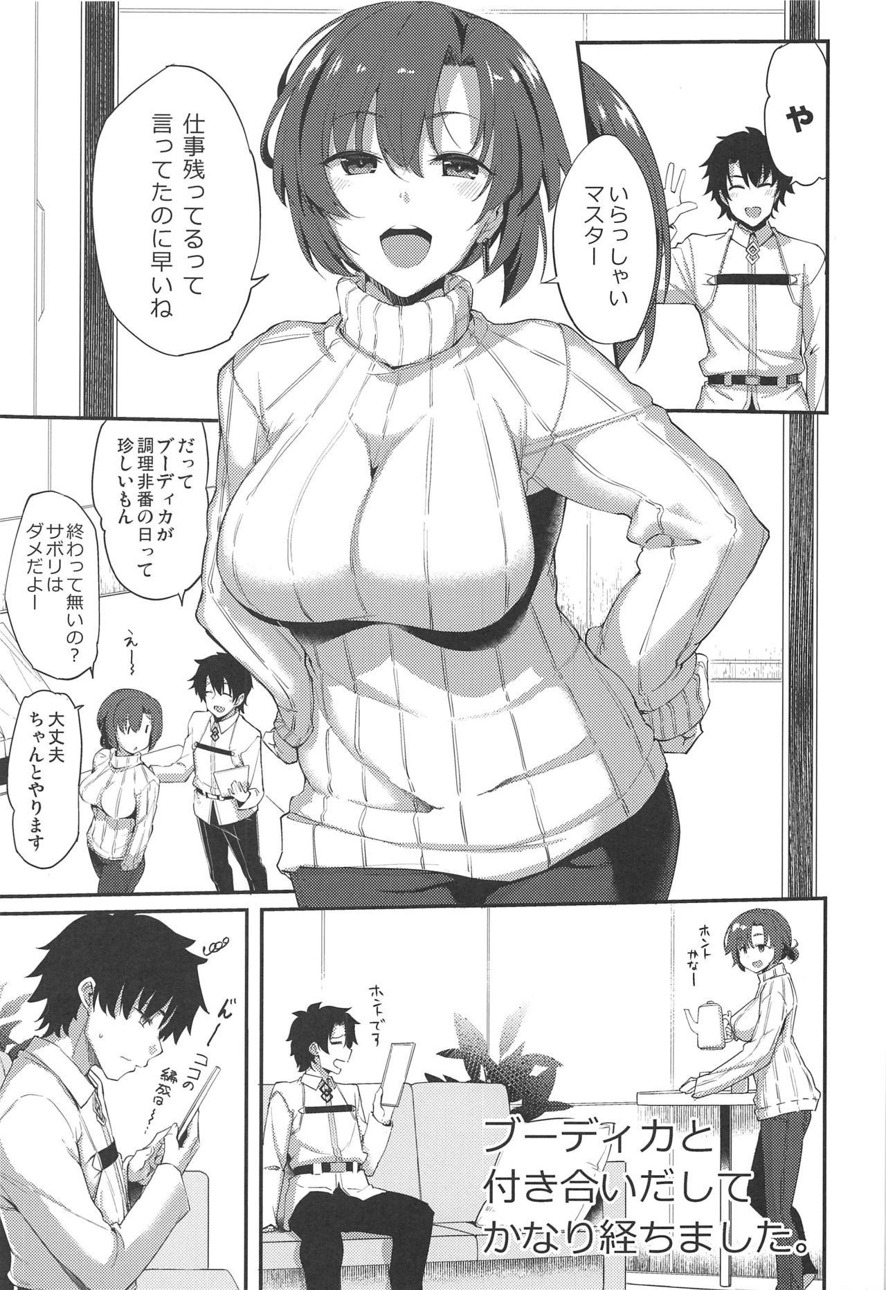 Boudica to Tsukiaidashite Kekkou Tachimashita. page 2 full