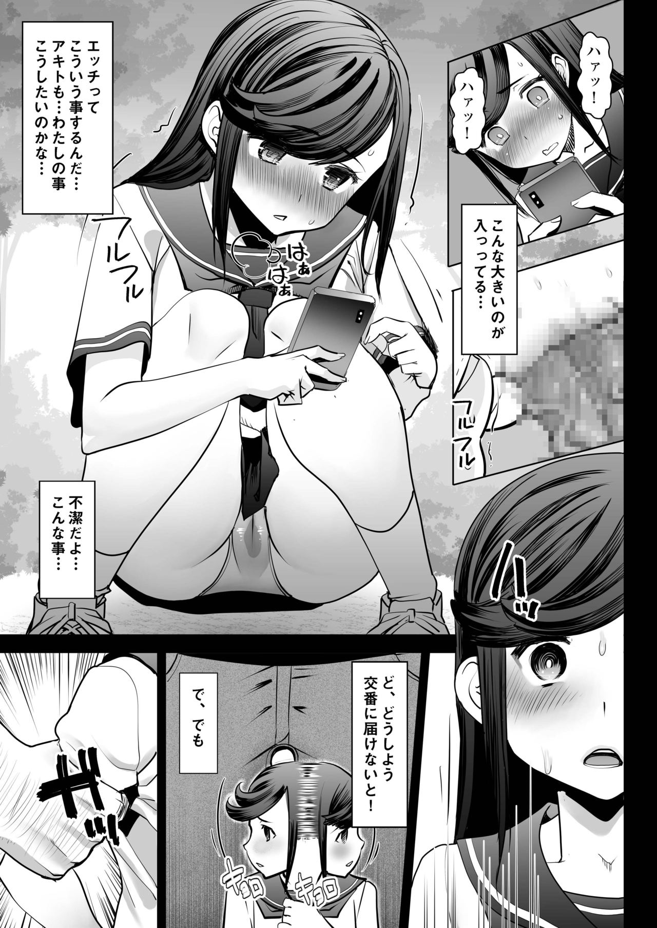 Aoi Tsubomi ga Saku Mae ni page 10 full