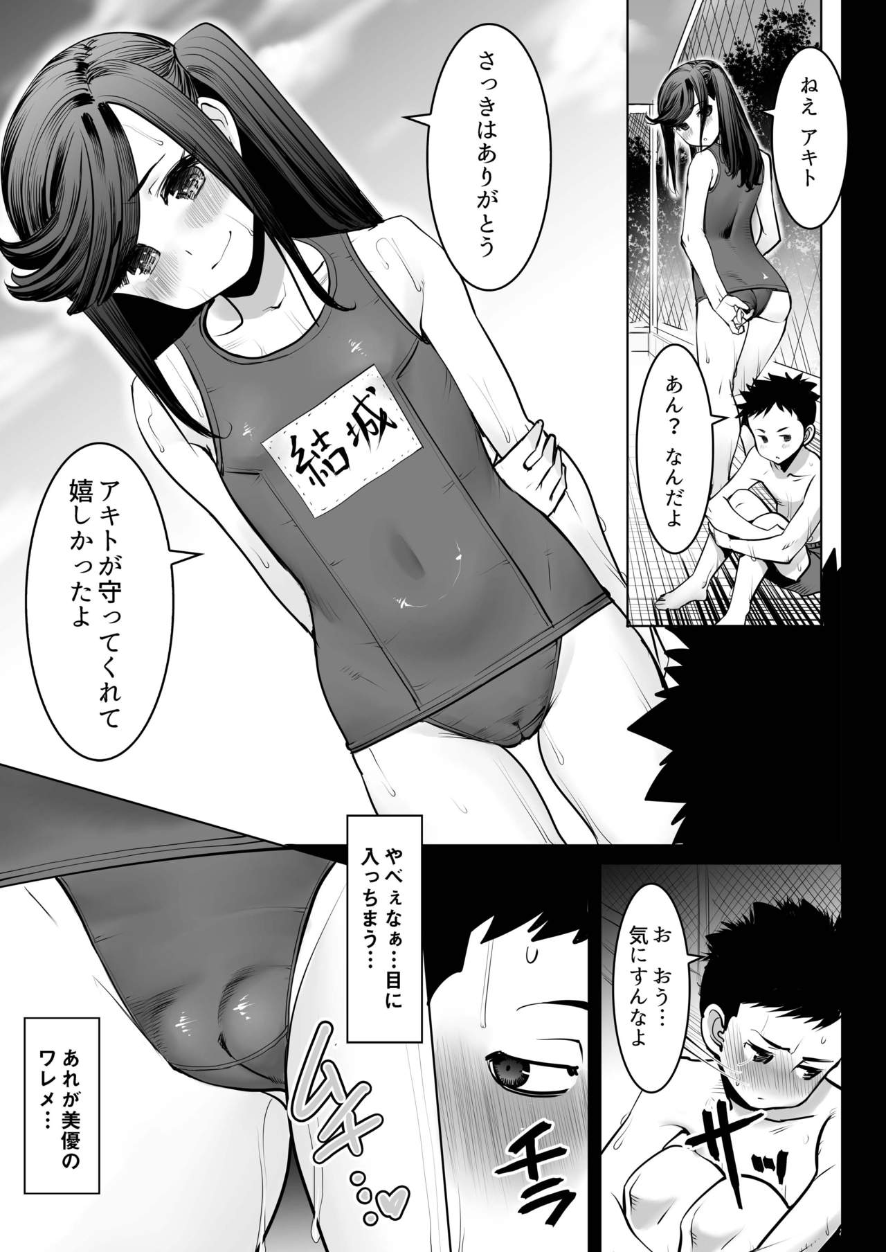 Aoi Tsubomi ga Saku Mae ni page 5 full