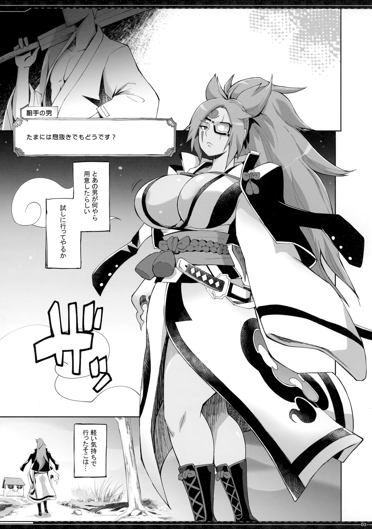 Baiken-san no Tatami Otoshi page 3 full
