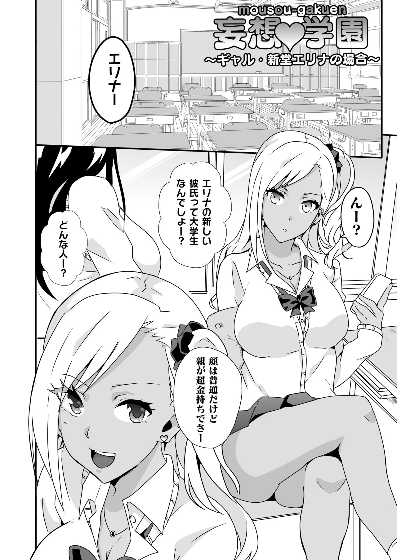 Mousou Gakuen ~Gal Shindou Elina no Baai~ page 2 full