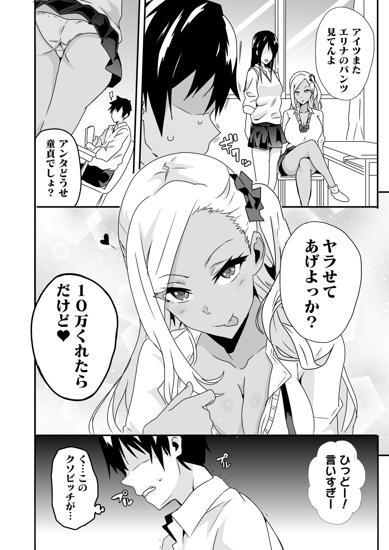 Mousou Gakuen ~Gal Shindou Elina no Baai~ page 4 full