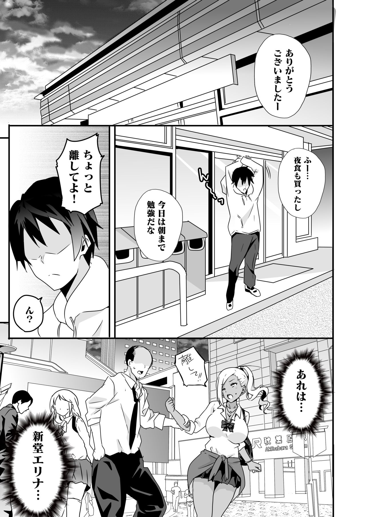 Mousou Gakuen ~Gal Shindou Elina no Baai~ page 5 full