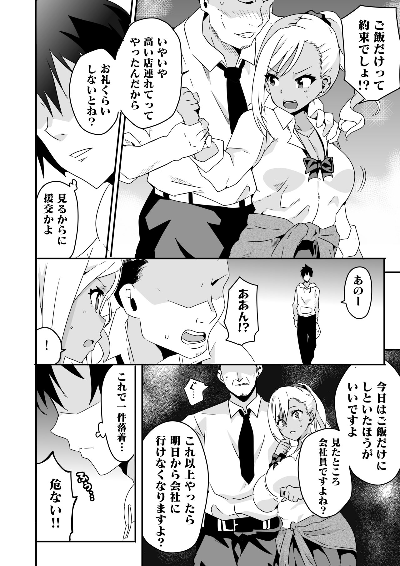 Mousou Gakuen ~Gal Shindou Elina no Baai~ page 6 full