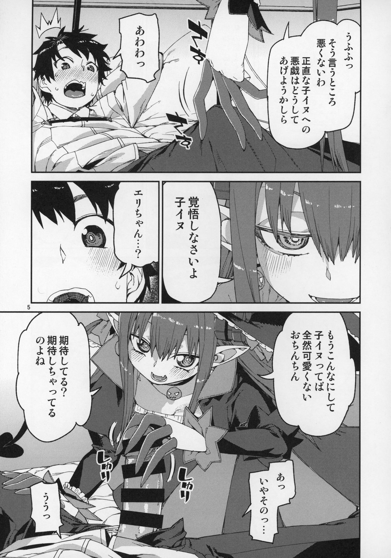 Halloween no Yoru wa Tokubetsu na... page 6 full