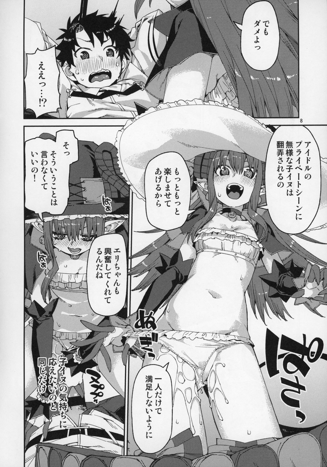 Halloween no Yoru wa Tokubetsu na... page 9 full