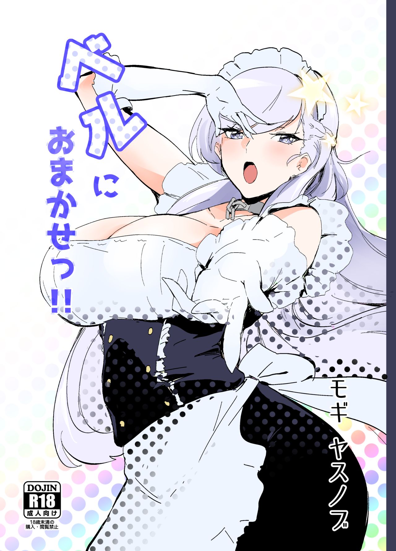 Bel ni Omakase!! page 1 full