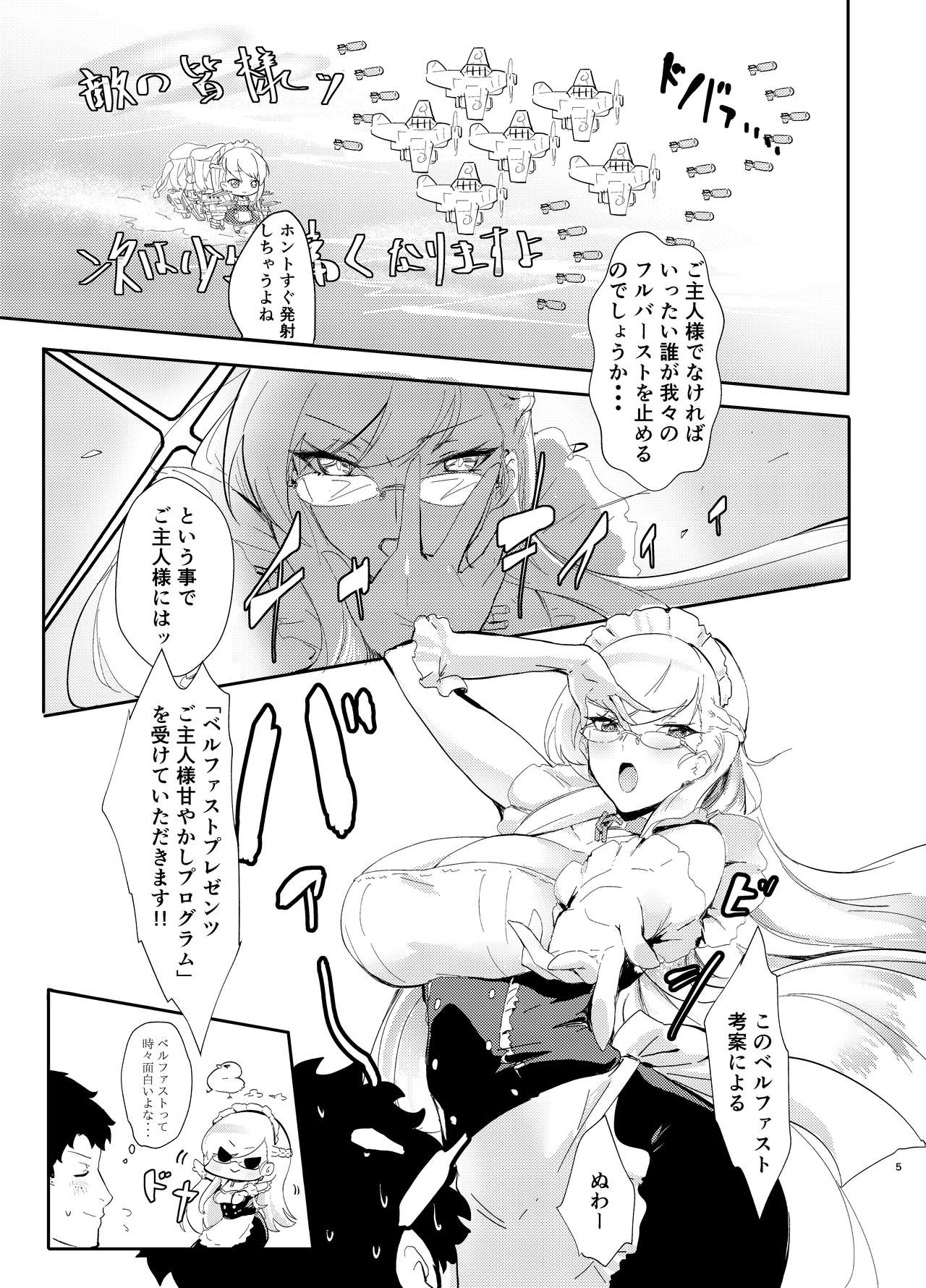 Bel ni Omakase!! page 5 full