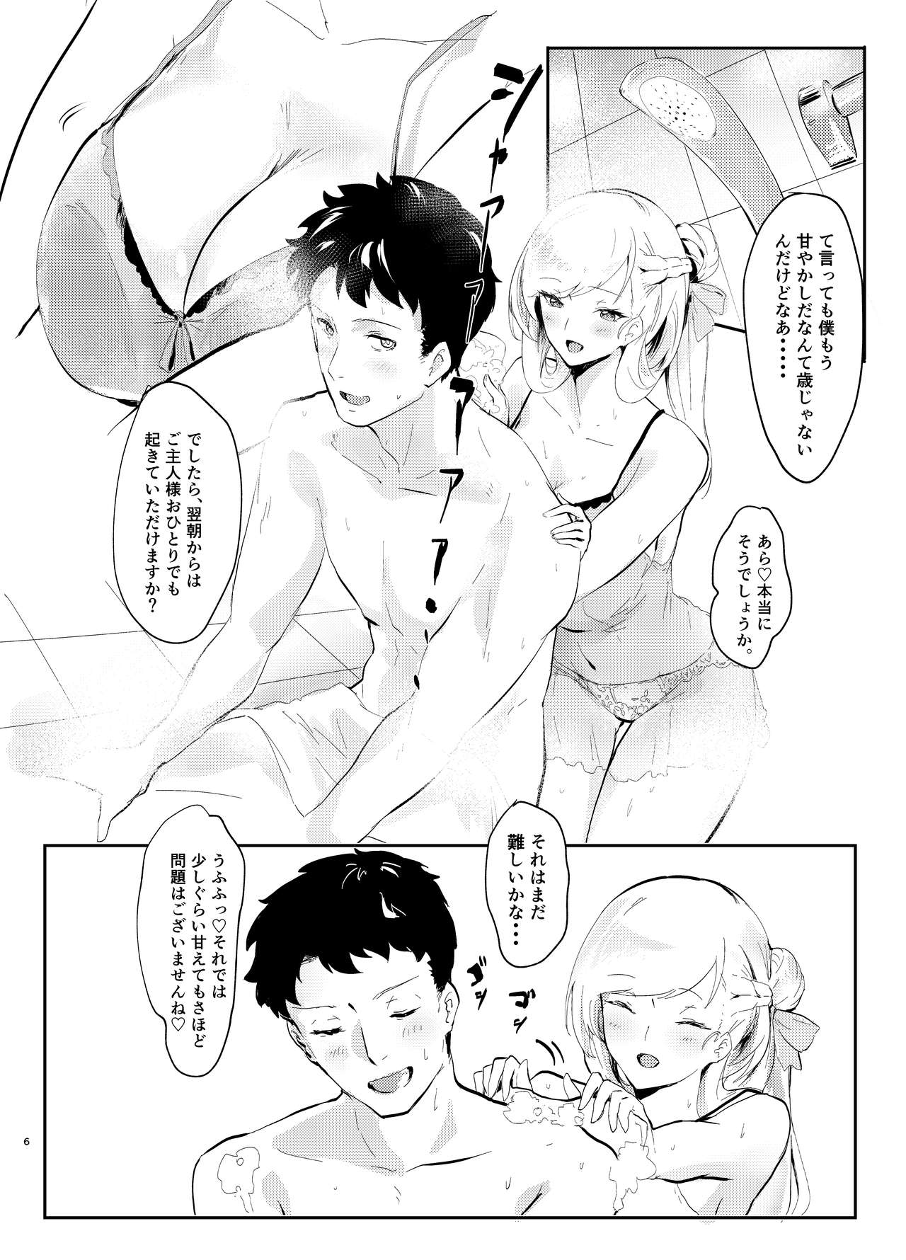 Bel ni Omakase!! page 6 full
