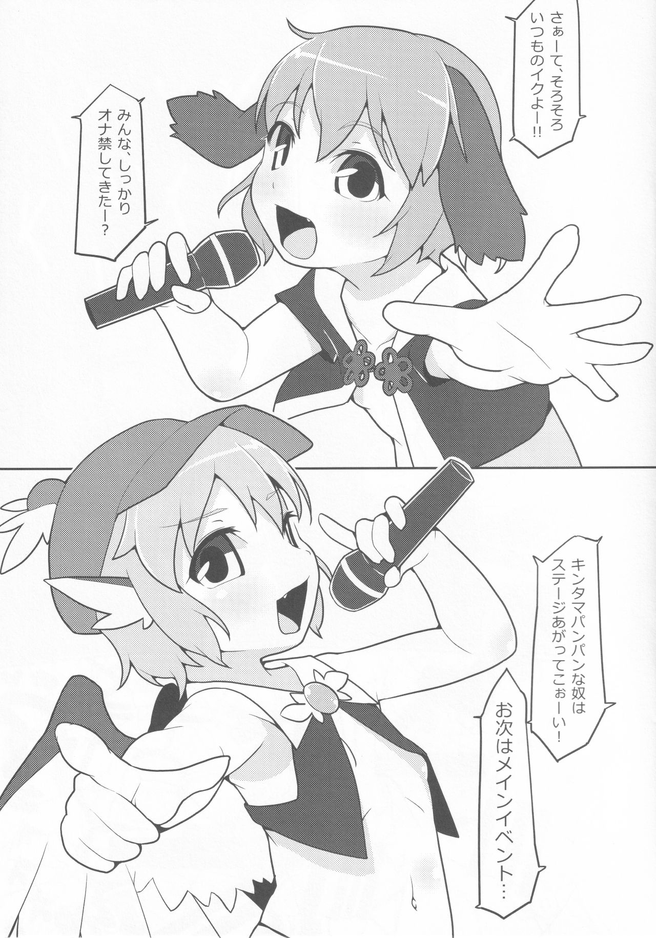 Choujuu GIGAmori HaraMIXdon page 4 full