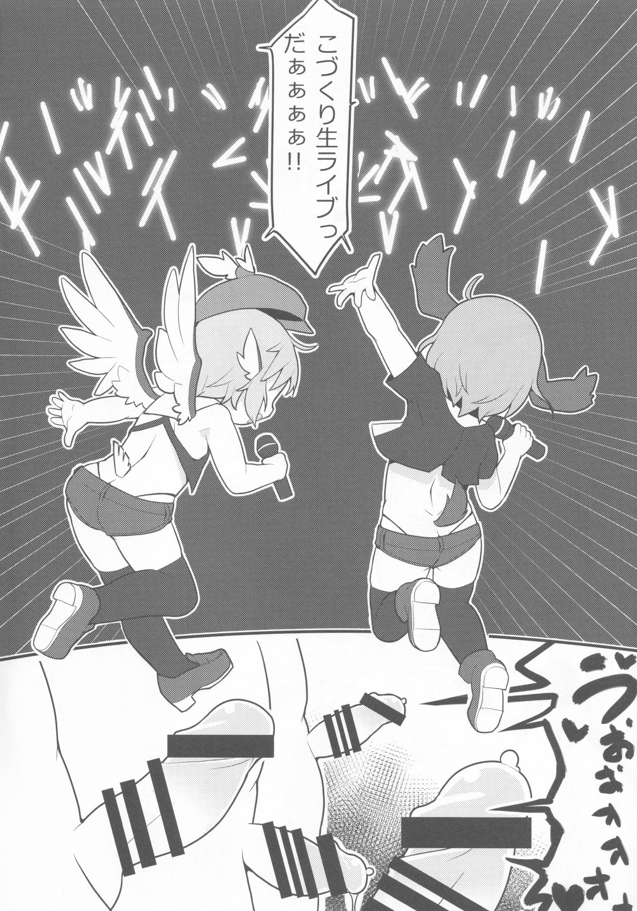 Choujuu GIGAmori HaraMIXdon page 5 full