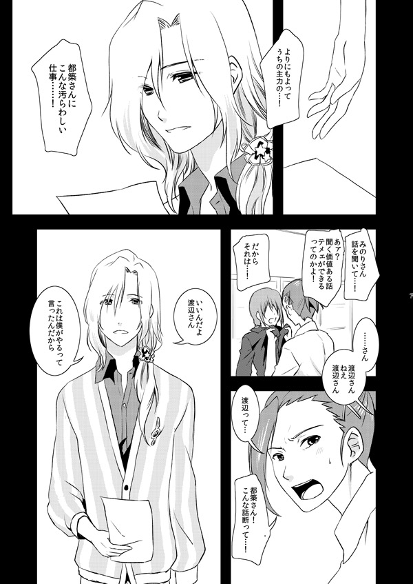 TsuzuMi no Makura Eigyou Bon page 6 full