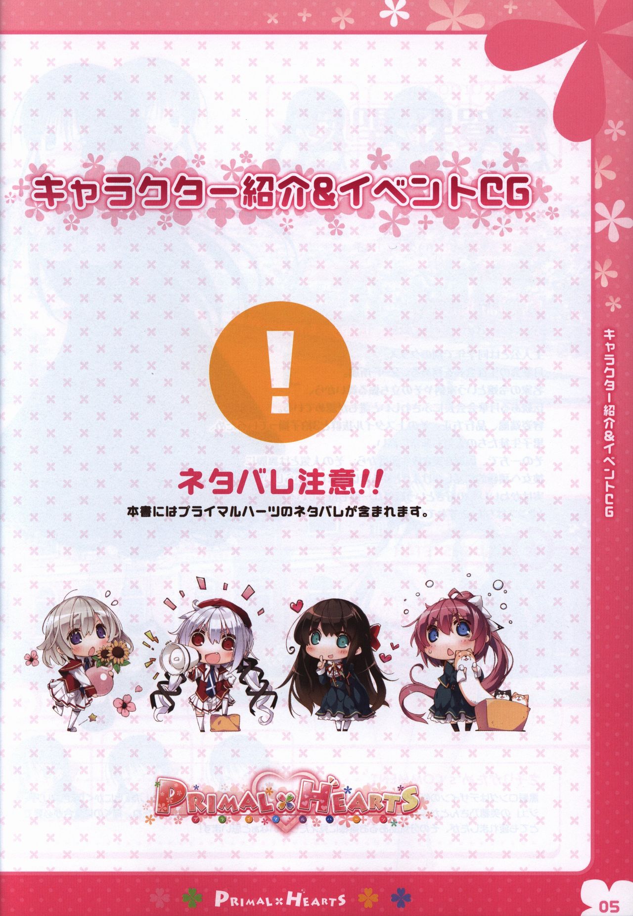 PRIMAL×HEARTS ダブル生徒会活動日誌 page 4 full