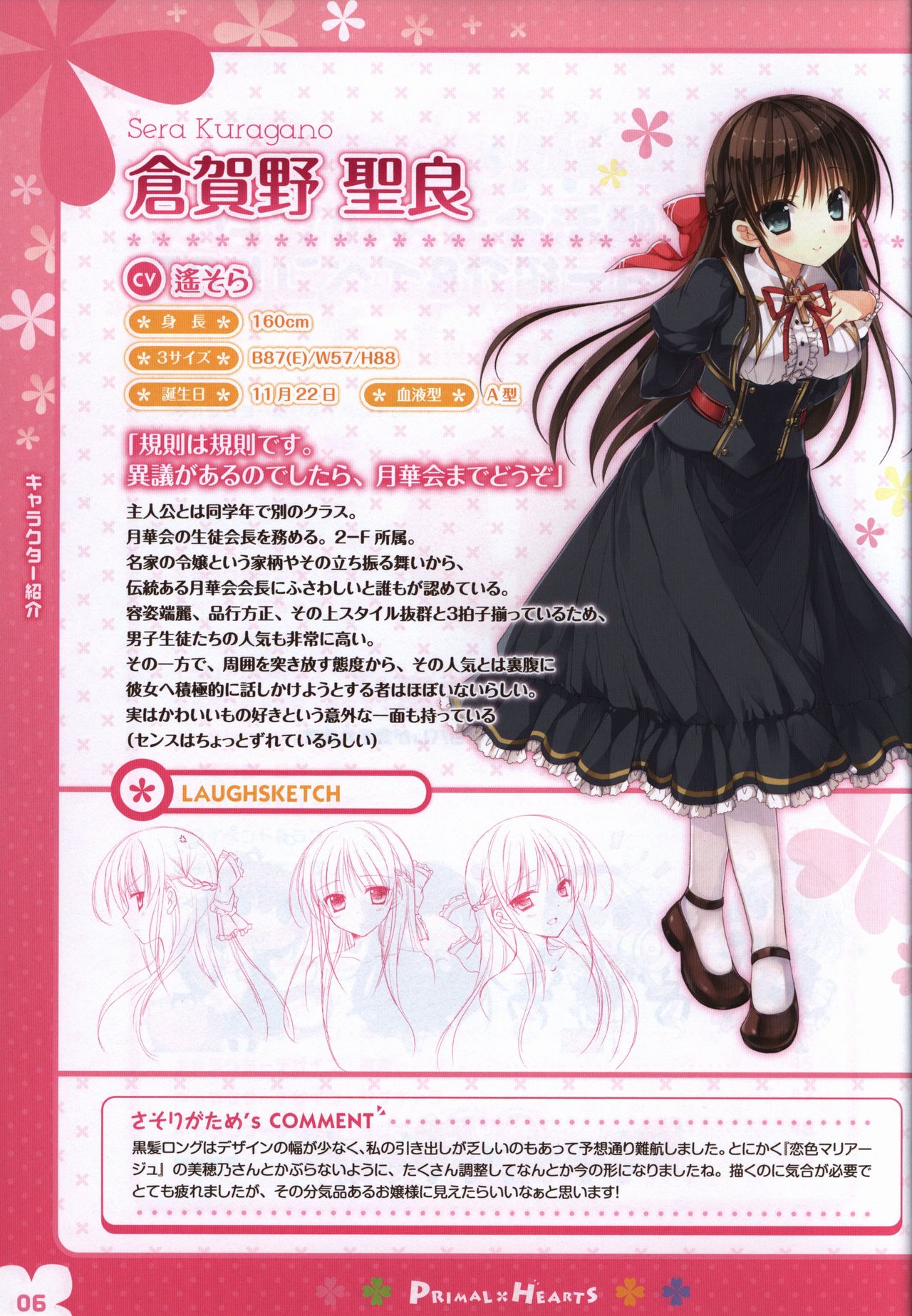 PRIMAL×HEARTS ダブル生徒会活動日誌 page 5 full