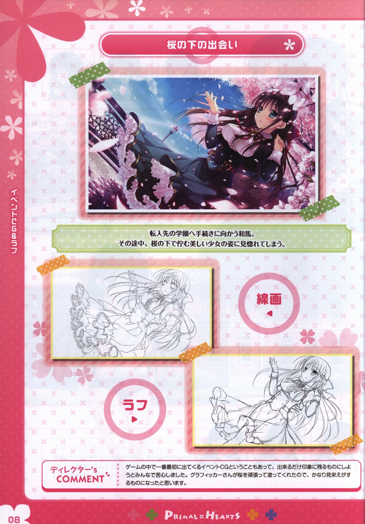 PRIMAL×HEARTS ダブル生徒会活動日誌 page 7 full