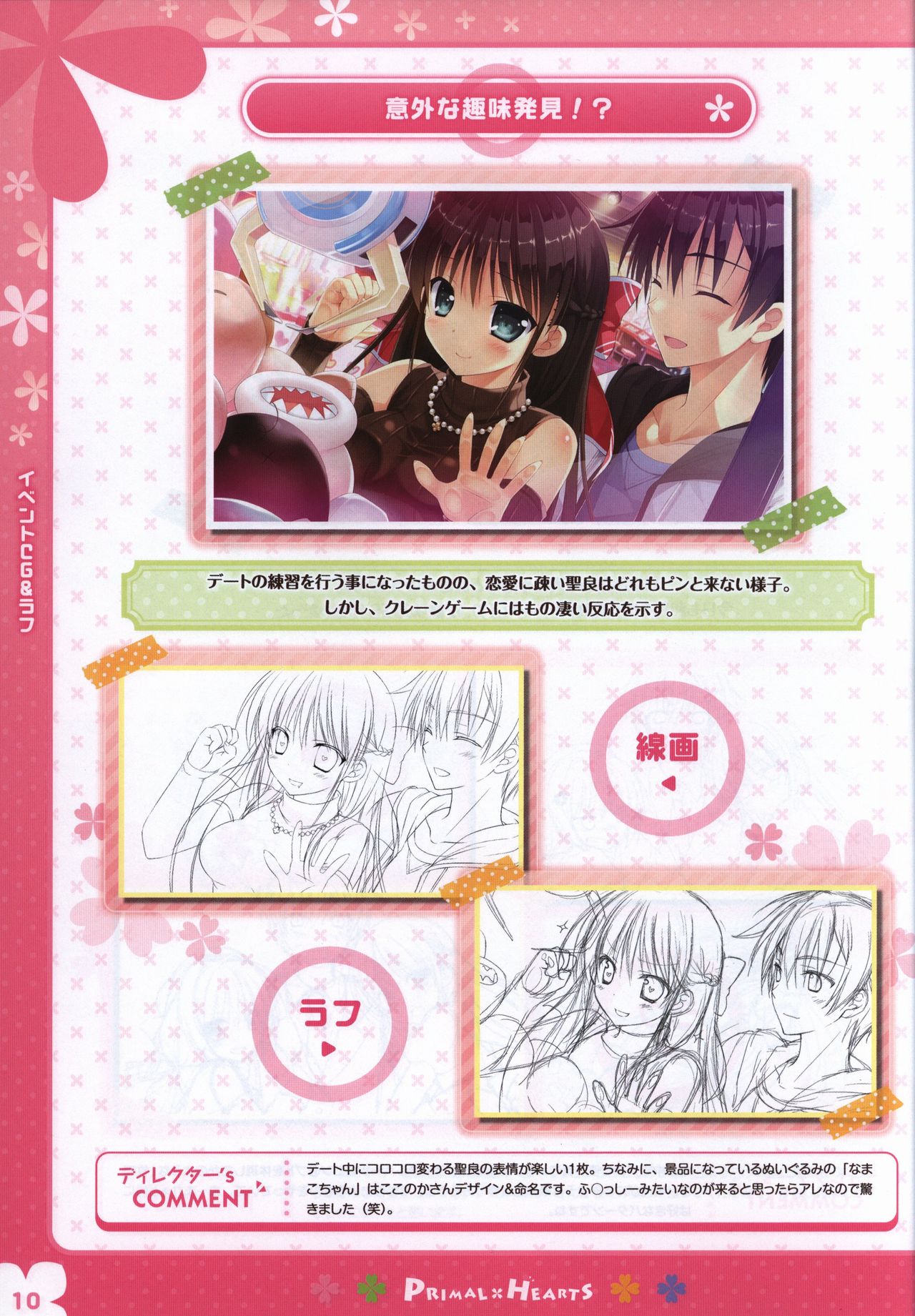 PRIMAL×HEARTS ダブル生徒会活動日誌 page 9 full