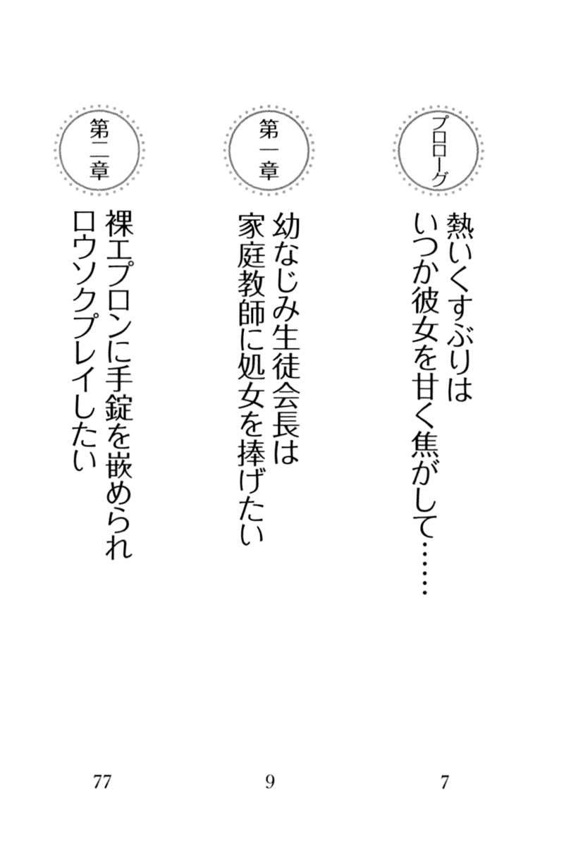 生徒会長・愛ヶ淵愛理はマゾられたい page 10 full