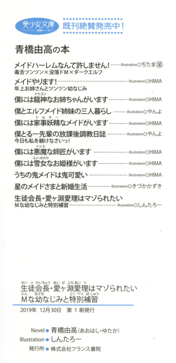 生徒会長・愛ヶ淵愛理はマゾられたい page 4 full