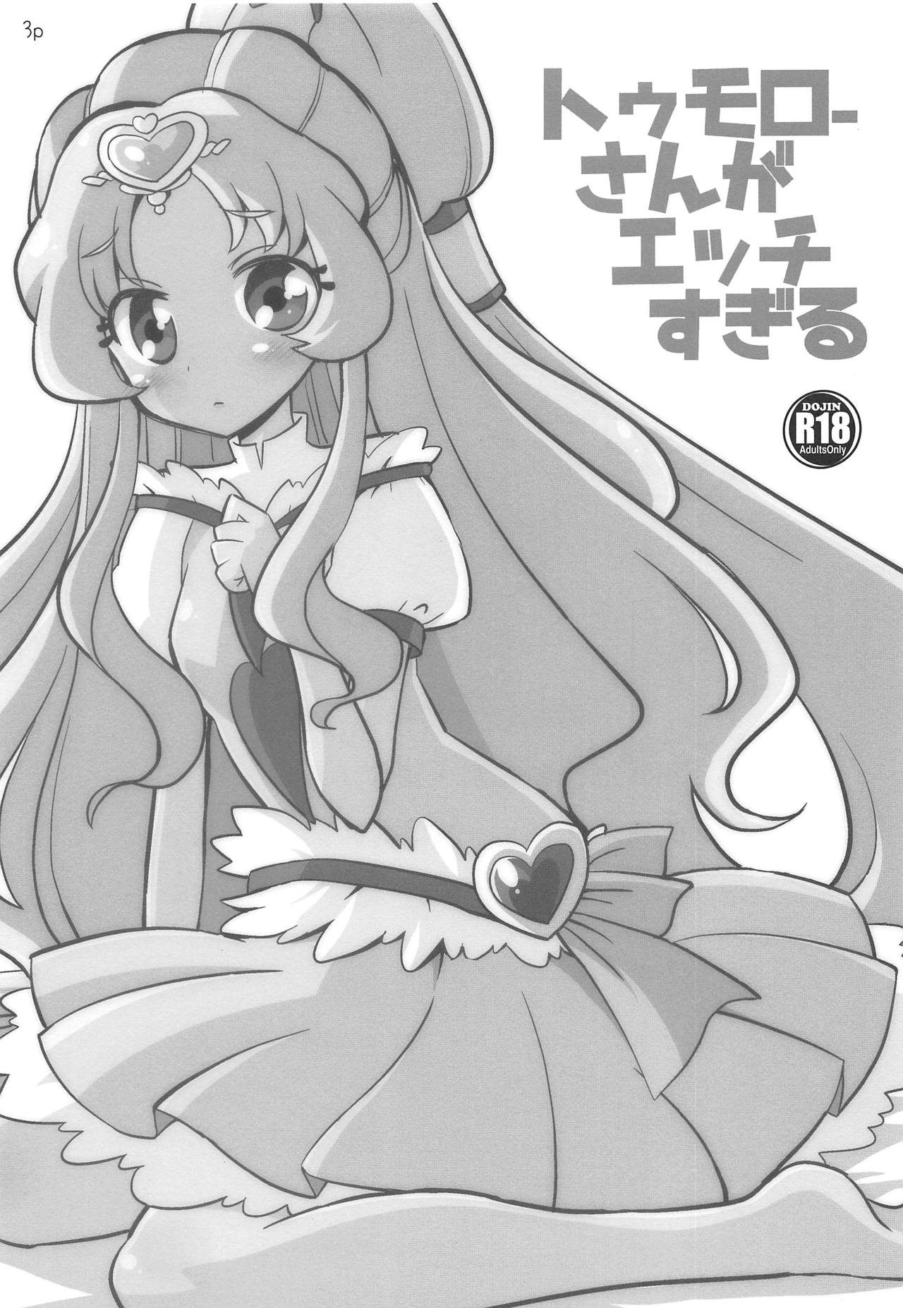 Tomorrow-san ga Ecchi Sugiru page 2 full