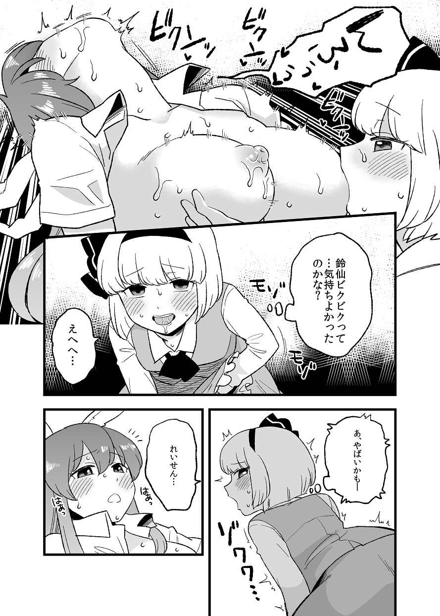 Usagi no Are Kanzenban page 9 full