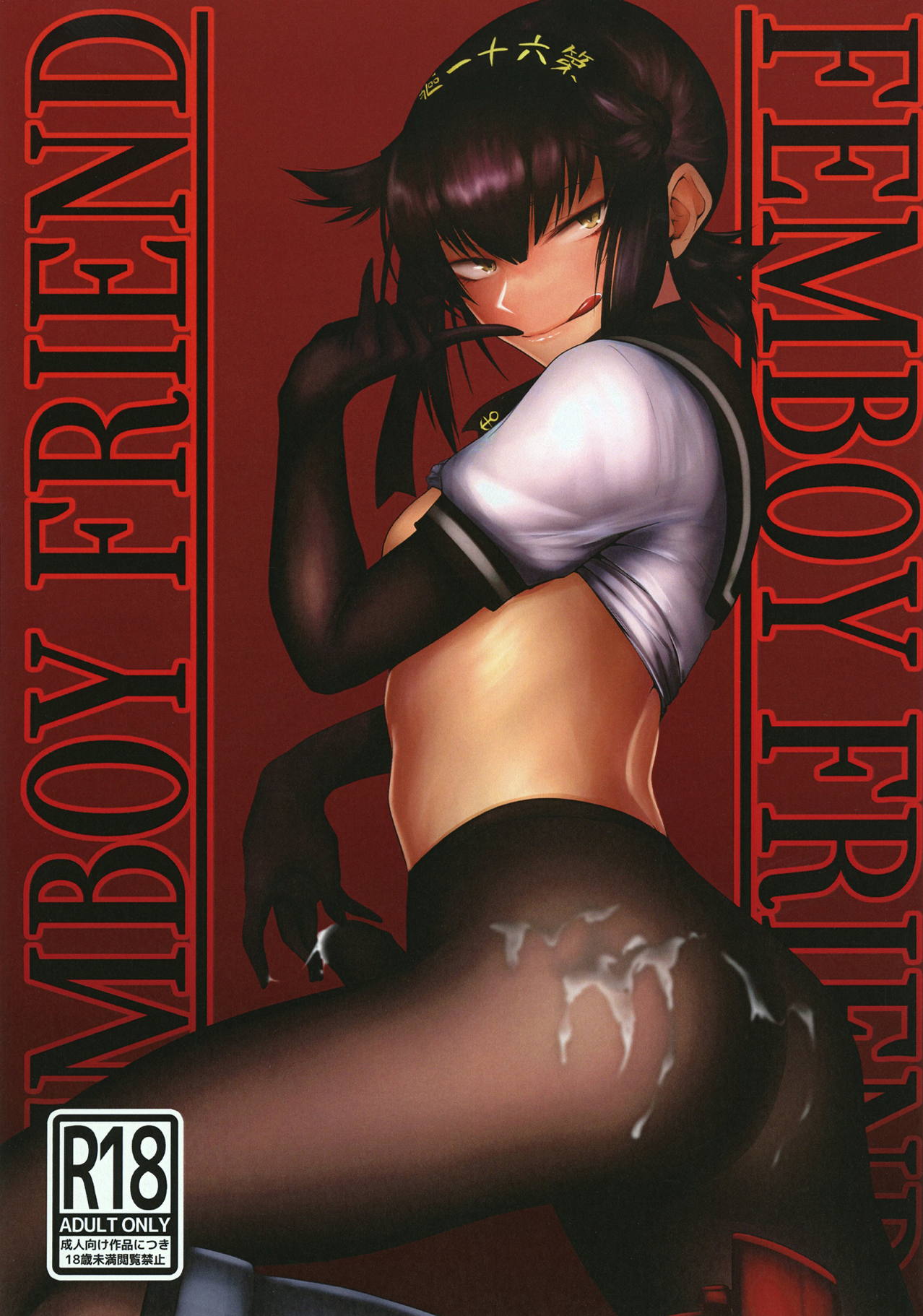 FEMBOY FRIEND page 1 full