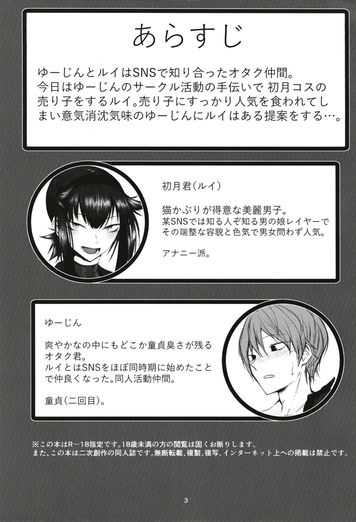 FEMBOY FRIEND page 2 full