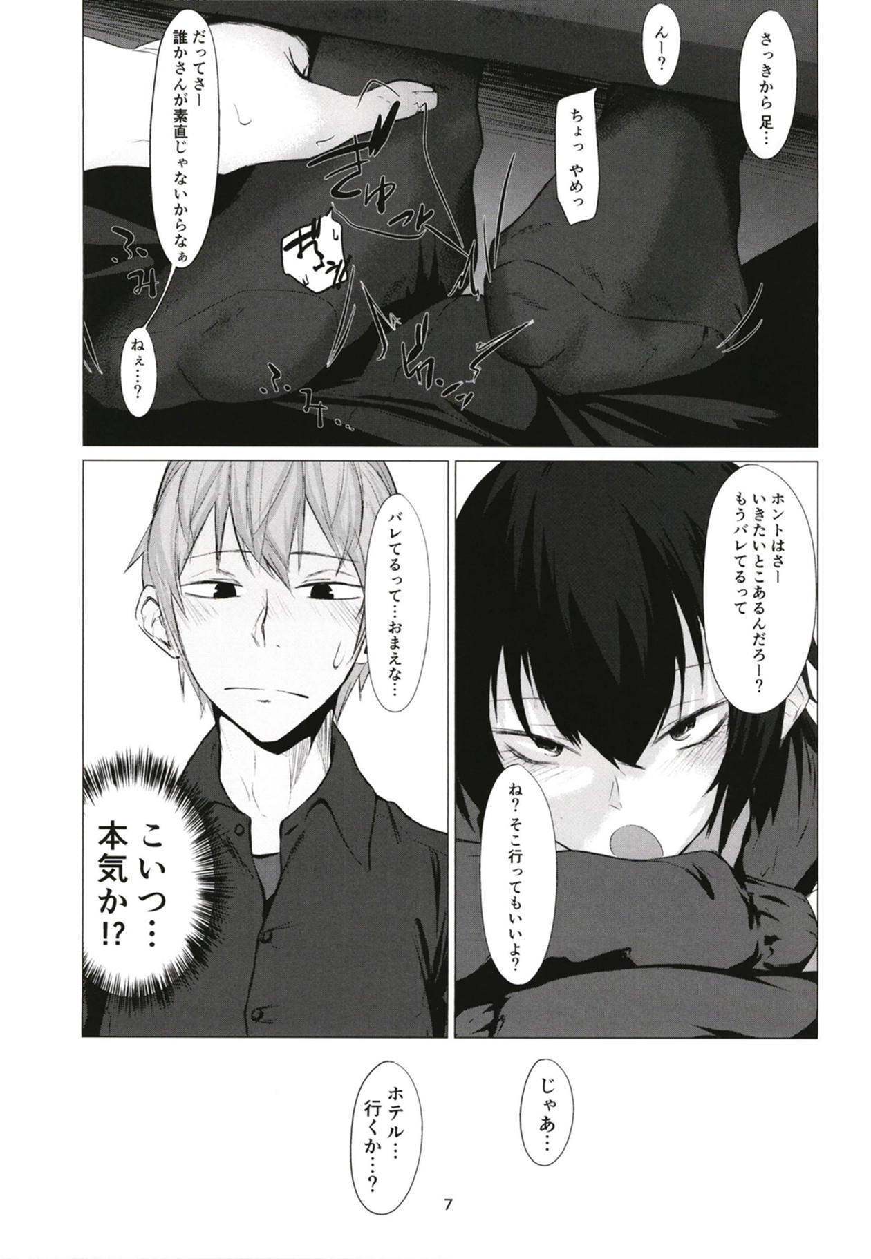 FEMBOY FRIEND page 6 full