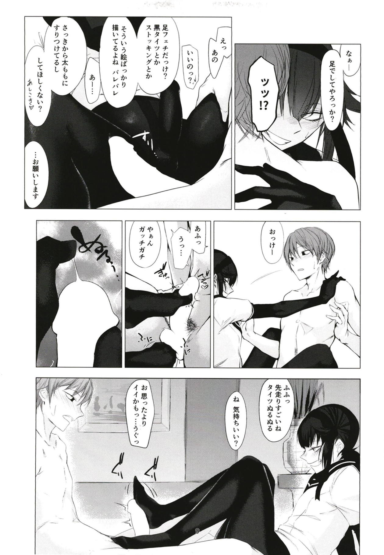 FEMBOY FRIEND page 8 full