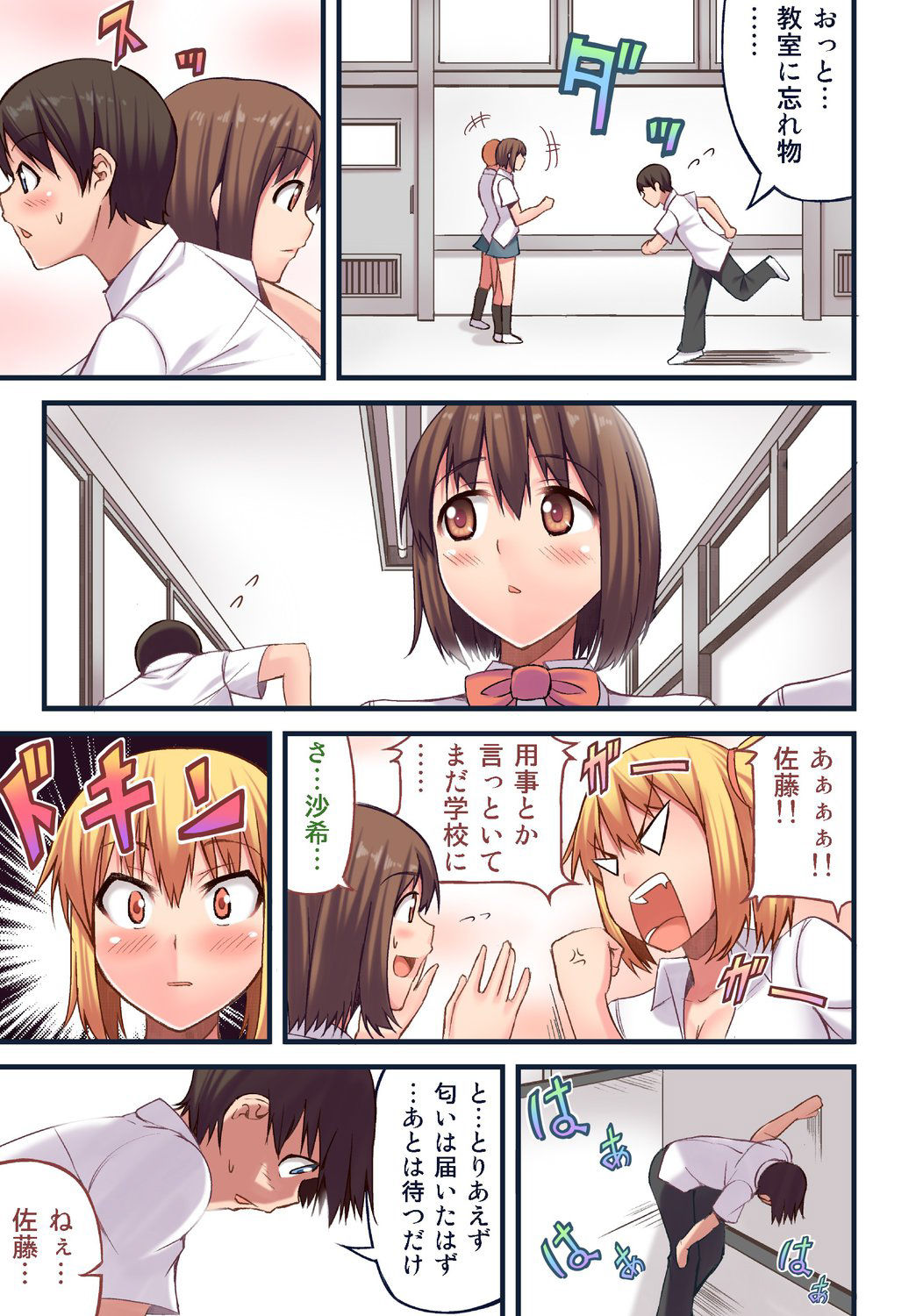 Akogare no Anoko o Omocha ni Shitakute Ayashii Bukatsu ni Nyuubu Shita Dame na Ore page 10 full