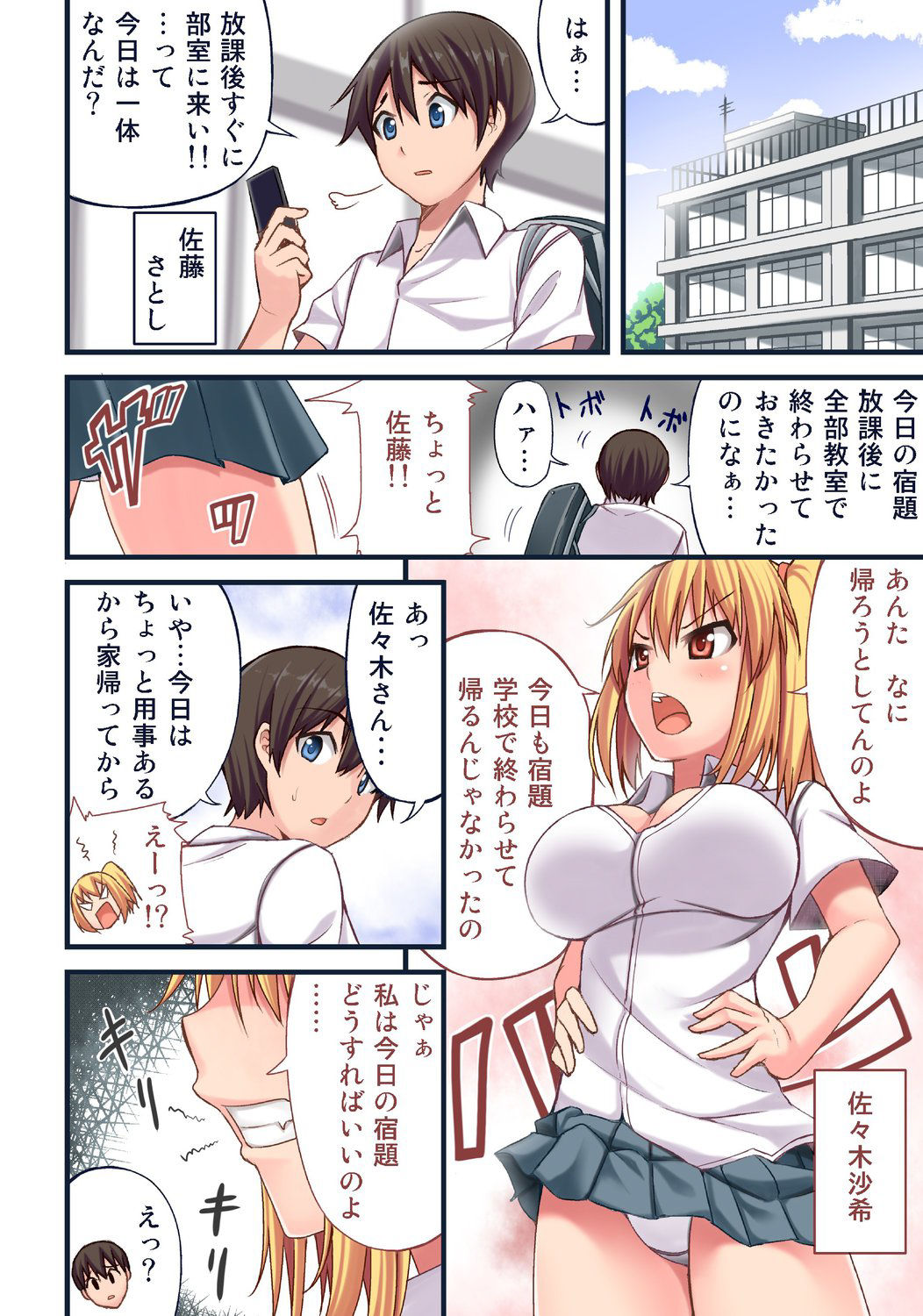 Akogare no Anoko o Omocha ni Shitakute Ayashii Bukatsu ni Nyuubu Shita Dame na Ore page 2 full