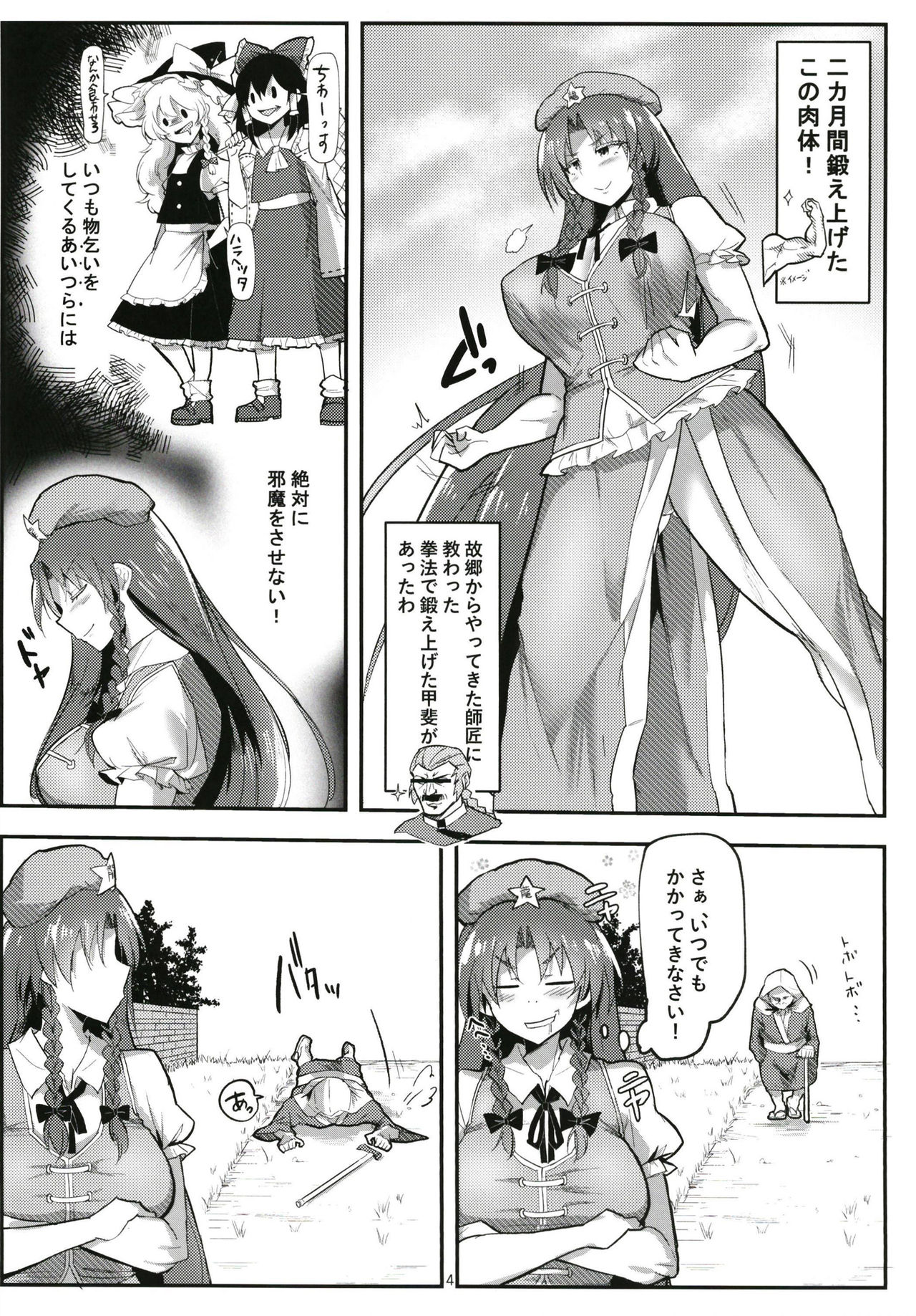Saimin!! Chuuka Monban Musume ni Ganimata Acme page 4 full