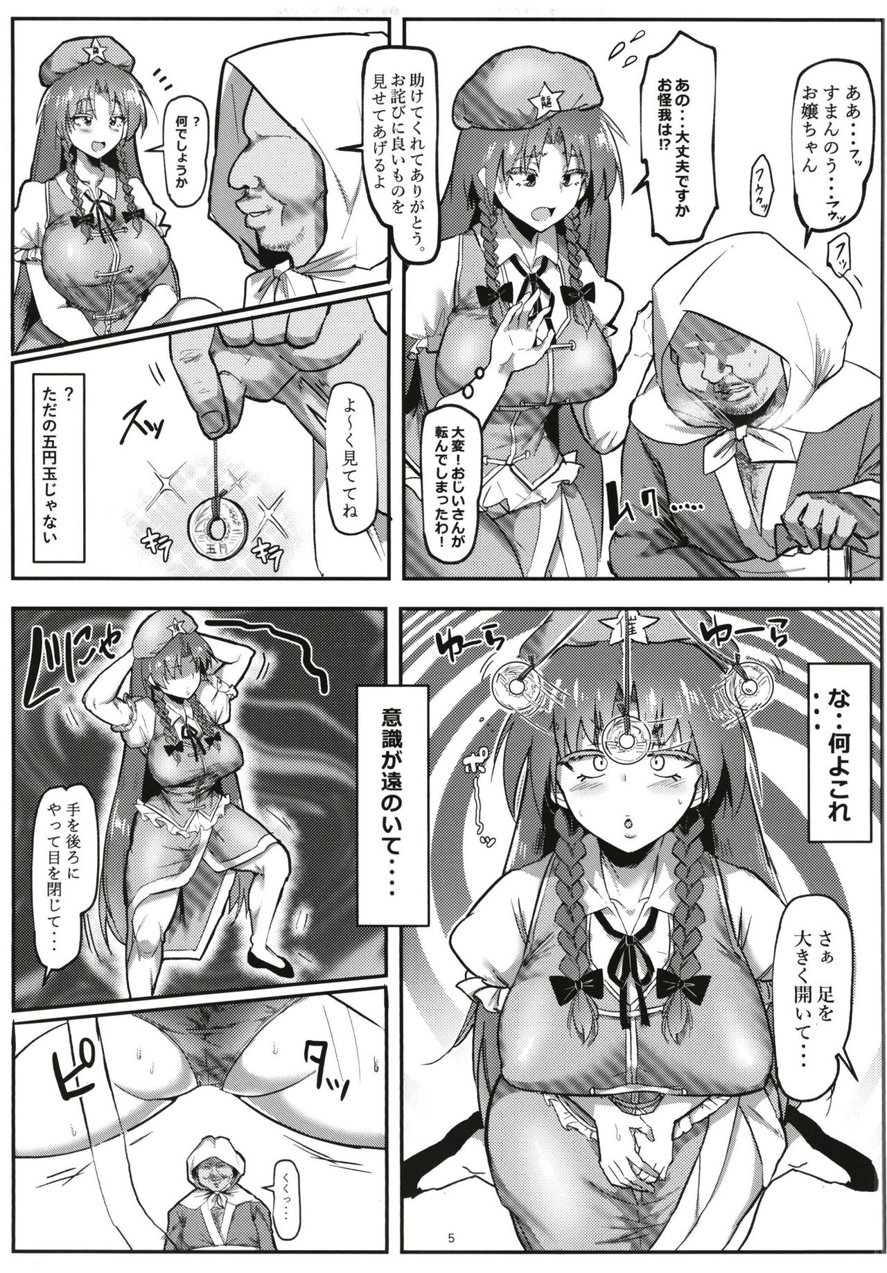 Saimin!! Chuuka Monban Musume ni Ganimata Acme page 5 full