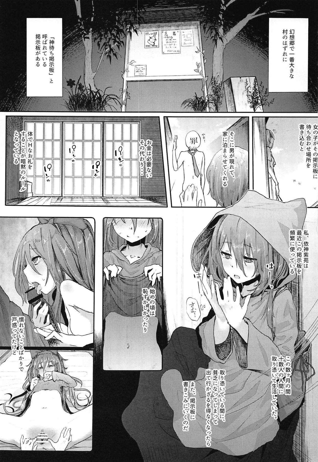 Kamimachi Binbougami page 2 full