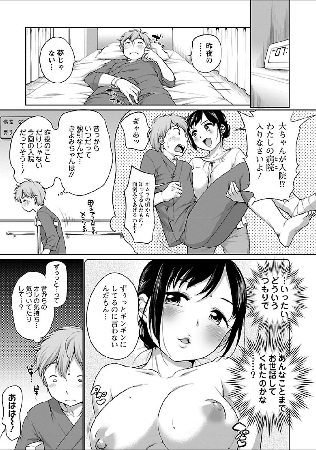 Hatsujou Madonna page 8 full