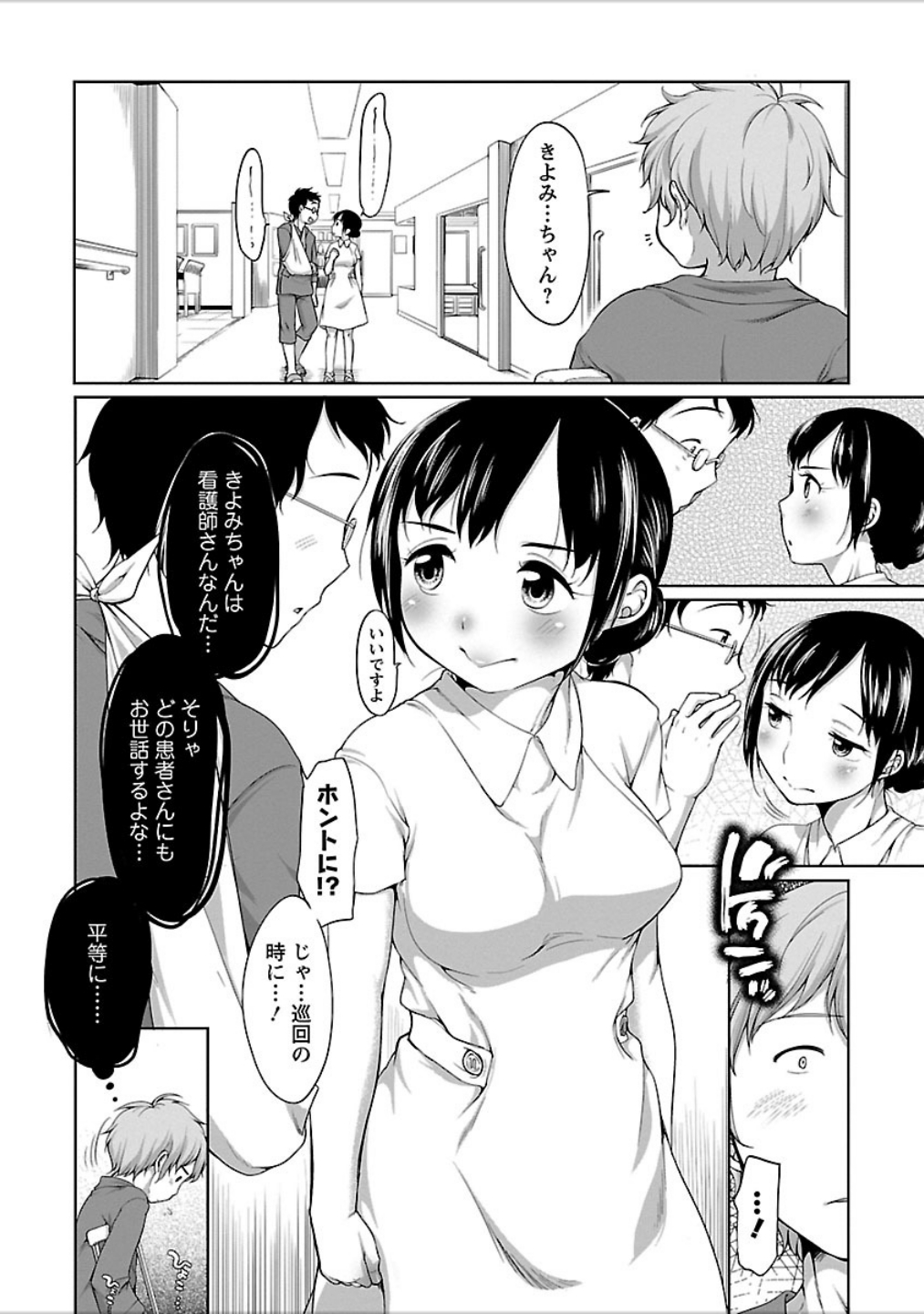 Hatsujou Madonna page 9 full