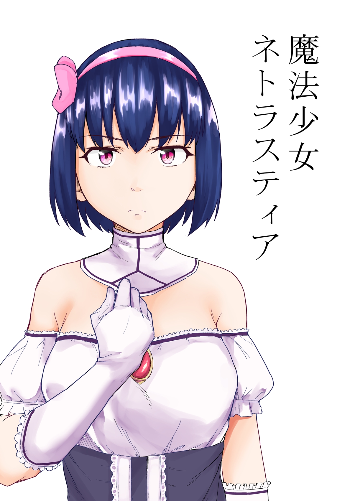 Mahou Shoujo Netorasutia page 1 full