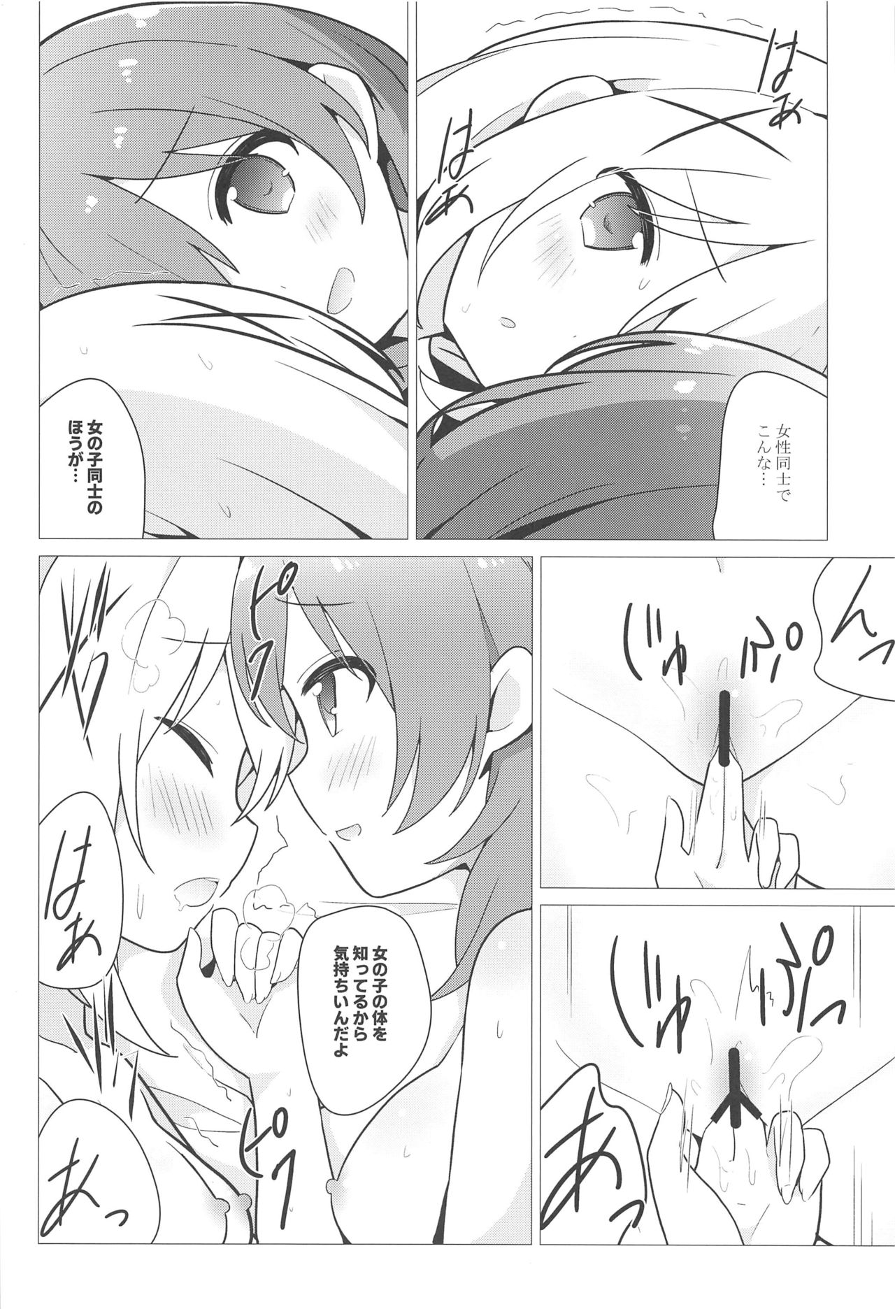 Onee-chan to Yuri ni Mezameru Hon page 9 full